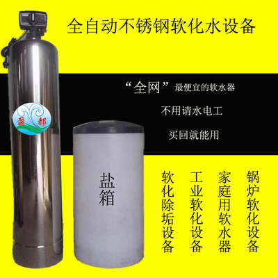 四平暖通软化水装置&lsquo;厂家&rsquo;-石家庄盈都环保设备销售部