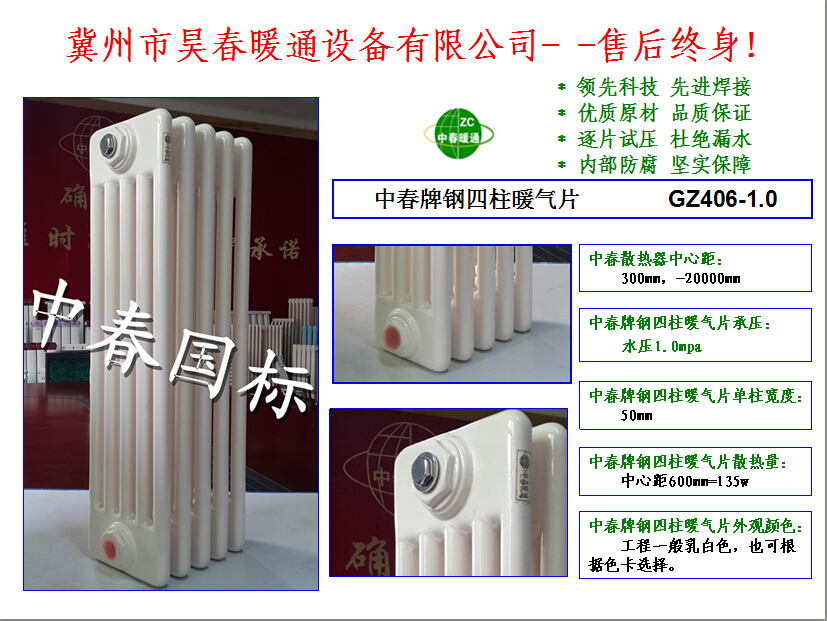 【GZ414暖气片-钢制暖气片生产厂家】图片_品牌_生产供应商厂家-冀州市中春暖通设备